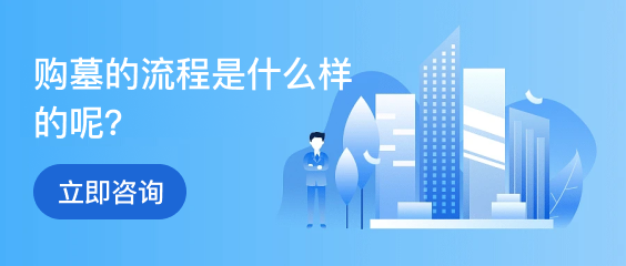 济南公墓热门陵园下方广告图