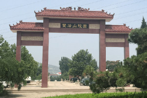 双峰山陵园大门图