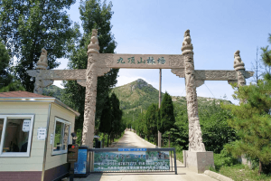 九顶山陵园大门图