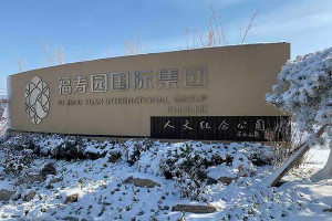 济南市长清区福寿园公墓福寿园国际集团