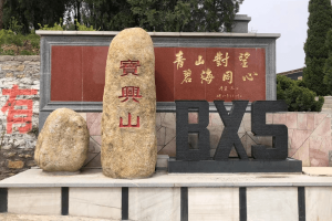 宝兴山生态陵园大门图