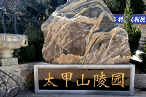 太甲山生态陵园大门图