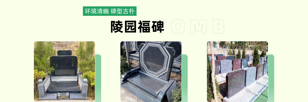 济南市历城区福舜园公墓