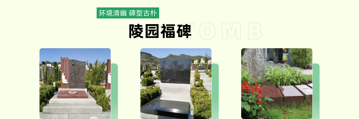 济南市历城区恭德陵园寿南山