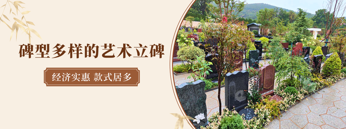 济南公墓顶部轮播图
