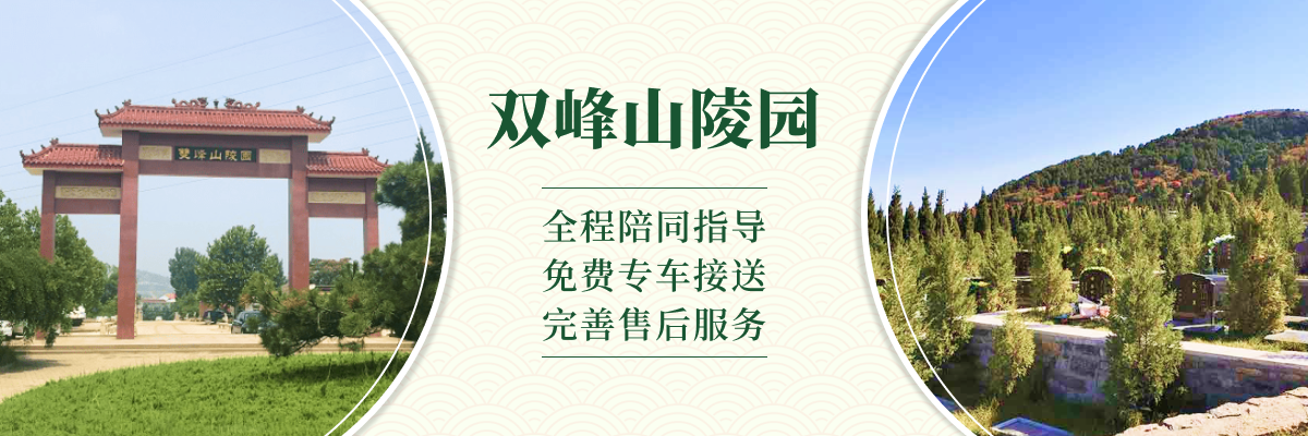 济南市市中区双峰山陵园