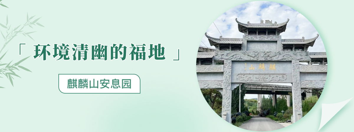 济南公墓顶部轮播图