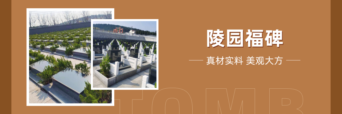 济南市章丘区南陵园