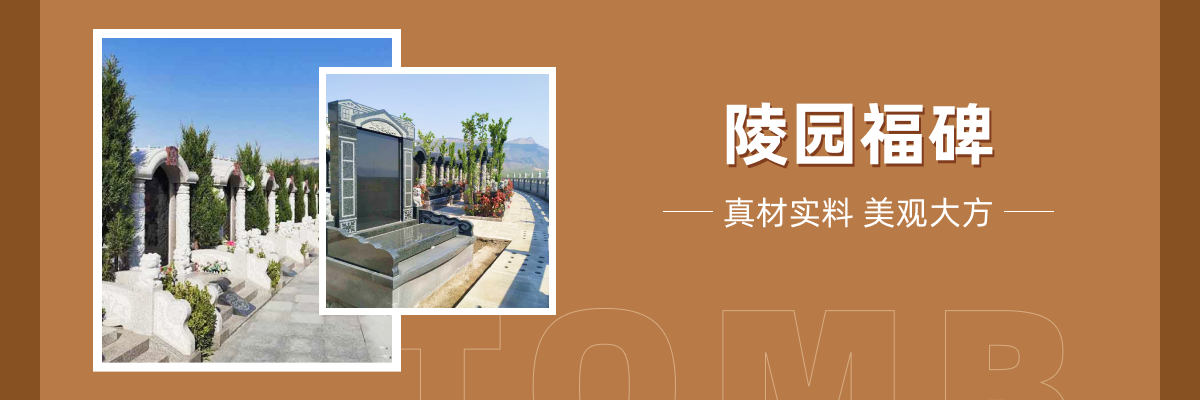 济南市长清区慈航园公墓