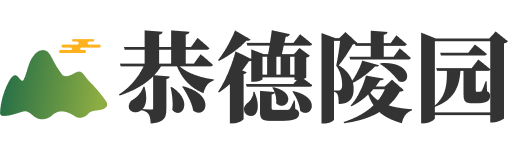 济南市历城区恭德陵园寿南山