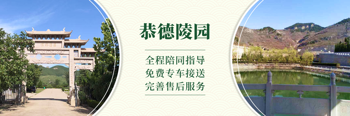济南市历城区恭德陵园寿南山