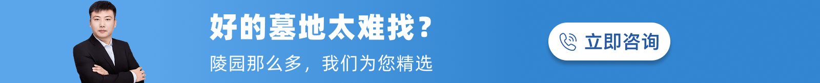 济南公墓陵园中间的广告条