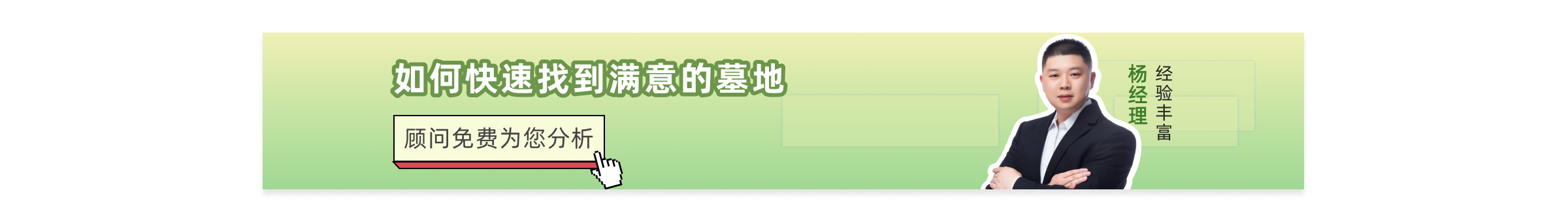 济南公墓陵园下方广告图